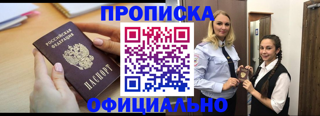 прописка иностранных граждан в Зеленогорске