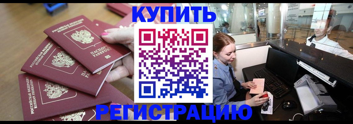 временная регистрация 2025 в Зеленогорске